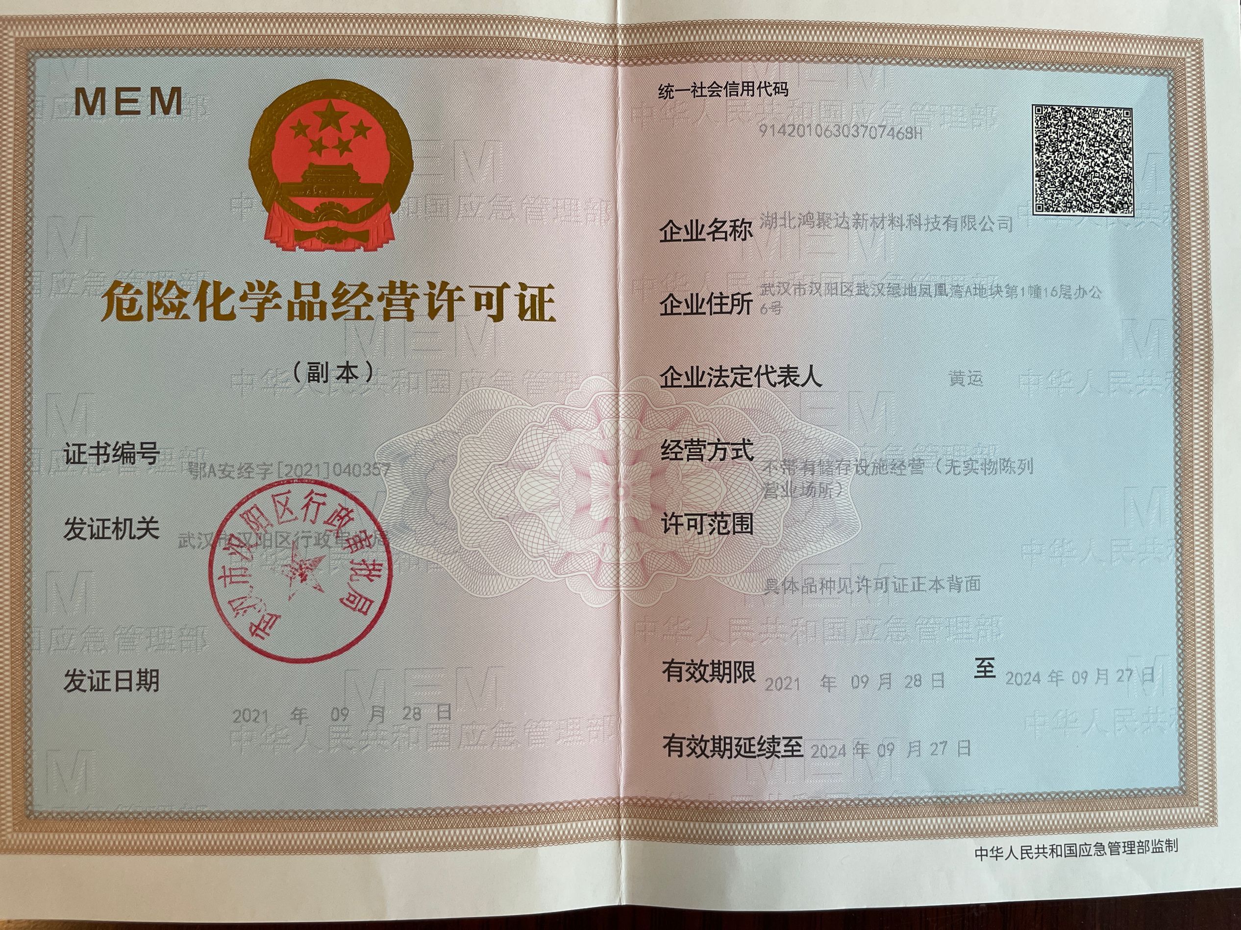 客戶須知：購買危險化學(xué)品、銷售、運輸相關(guān)規(guī)定